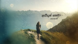 Awidan Yanawa Lyrics ඇවිදන් යනවා  Yan Yan Yan Heeneta Awidan Yan  Yohani [upl. by Kirstyn]