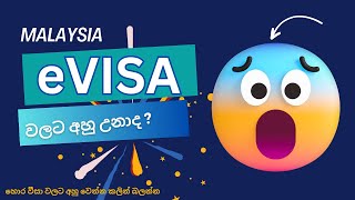 How to check status of Malaysia evisa  Malaysia evisa status checking  Malaysia Sinhala Vlogs [upl. by Nwahsirhc]