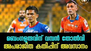 FC Goa vs Bengaluru FC highlights ISL 202425 Bengaluru FC suffer first loss of campaign isl2024 [upl. by Chilton]