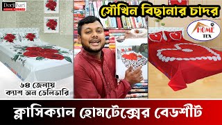 সৌখিন বিছানার চাদরের কালেকশন  Introducing the Classic Hometex Bed Sheet in Bangladesh  Part2 [upl. by Nylyaj]