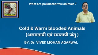 Cold blooded and warm blooded animals असमतापी एवं समतापी जीव [upl. by Anin]