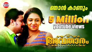 Avarude Ravukal Ethetho Swapnamo  Song Video  Vinay Fort Asif Ali Unni Mukundan  Official [upl. by Ecyac]