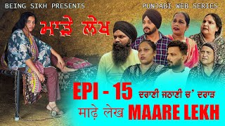 ਮਾੜੇ ਲੇਖ  15  MAARE LEKH  15  Punjabi web series  TAJ FILMING [upl. by Gnik]