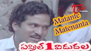 April 1 Vidudala  Matante Matenanta Rajendra Prasad  Sobana  Telugu Song [upl. by Alathia362]