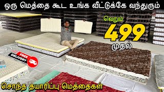 ரூ499 முதல் மெத்தைகள்  Direct Manufacturer Free Delivery Foam BedLatex Bed Etc [upl. by Anirpas177]