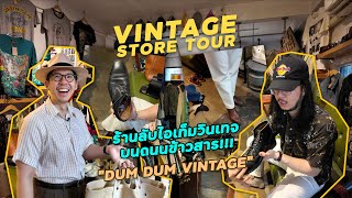 ถนนข้าวสารก็มีร้านเสื้อวินเทจนะ quotDum Dum Vintagequot ร้านลับที่หลายคนอาจไม่รู้จัก l SIGNORE CLOSET [upl. by Sicard480]