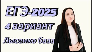 ЕГЭ 2025 математика БАЗОВЫЙ уровень 3 вариант Лысенко 40 тренировочных вариантов [upl. by Rolyak]