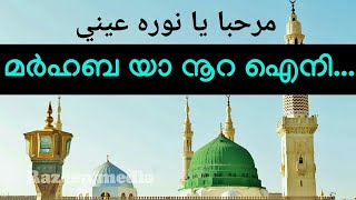 yaa nabi Marhaba yaa noora ayni yaa rasoolallah [upl. by Eilra]