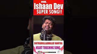 ONTRUMILLAAMALAY NINTRA YENNAI  Cover Song By Ishaan Dev  JinoKunnumpurathu shorts [upl. by Hsakaa729]