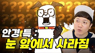 안경 안 끼는 사람이 본 안경의 신비함 썰 [upl. by Edny]