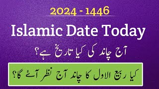 Islamic date today l Safar date today l Chand ki date l Islamic date l Aj chand ki kitni tareekh hai [upl. by Eilrebmik]