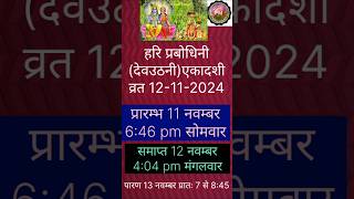 देवोत्थान एकादशी Devotthan Ekadashi Dev Uthani [upl. by Guido]