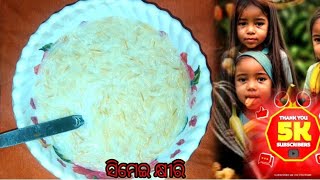 ସିମେଇ କ୍ଷୀରି  Simei Khiri Recipe  Vermicelli Kheer Odia How to make kheer Khiri kasa banaya [upl. by Darsie281]