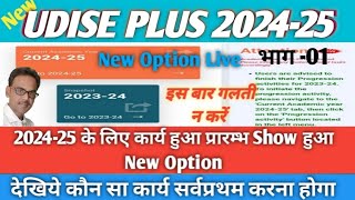 Udise plus 202425Part1Student moduleStudent progresson activityStudent promot kaise karenSdms [upl. by Siloa]