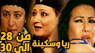 ثلاث حلقات متتالية من مسلسل ريا و سكينة  زوجة النجار  من الحلقة 28 الى الحلقة 30 [upl. by Adianez]