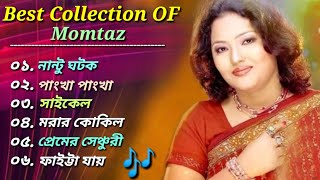 মমতাজের 🎶 ৬টি জনপ্রিয় গান 🎧 Best Collection Of Momtaz  Bangla Most Popular Songs 🎸 2023 [upl. by Yttam625]