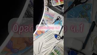 Организация хранения канцелярии 🫶🏻 coloring disney art drawing coloringbook markers [upl. by Hardi165]