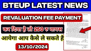 Bteup Revaluation Fee refund कैसे ले  Bteup Recheck latest news today  bteup latest news today [upl. by Nerradal382]