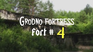 Гродненская крепость  Форт №4 \ Grodno fortress  Fort №4 [upl. by Ingmar263]