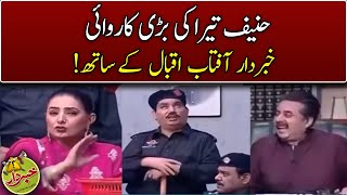 Hanif Teera ki Bari Karwai  Khabardar With Aftab Iqbal  Express News I C2R [upl. by Certie]