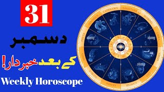 Mehrban Ali weekly Horoscope  Astrology  Ilm E Jafar Mehrban Ali  31 December  Pak islimic video [upl. by Lorimer]