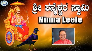 Ninna Leele  Shani Bhagwan  Narasimha Nayak  Kannada Devotional Song [upl. by Mallen832]