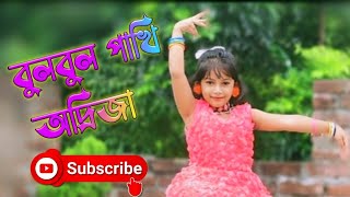 Bulbul Pakhi Moyna Tiye। বুলবুল পাখি ময়না টিয়ে। Bengali dance cover video। Adrija Vlog Studio। [upl. by Amand]