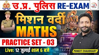 उप्रपुलिस Re  Exam  Maths Special  मिशन वर्दी Series Class 3  Maths by Puneet Chaudhary Sir [upl. by Kristie475]