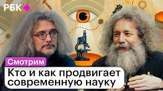 Константин Северинов и Михаил Гельфанд о том как стать успешным ученым [upl. by Aielam]