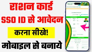 New Ration Card Form kaise bhare  SSO ID  राजस्थान राशन कार्ड का ऑनलाइन आवेदन करे  Self Emitra [upl. by Isnyl939]