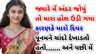 emotional story  gujarati storyheart touching story  gujarati varta [upl. by Sirac]