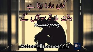 Kiu to acha lgta hai waqt mila to sochen Romantic poetryRomanticpoetryhearttouching 2line [upl. by Ycart]