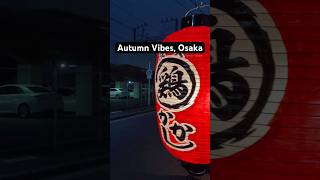 Autumn Japan marinjapan autumn fallseason paperlanterns paperlantern izakaya positivevibes [upl. by Joe]