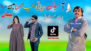 Aa Medi Hyati Bacha Metha Ma Marda Pia  Irshad sanjrani New sraiki Song  Irshad sanjrani official [upl. by Digirb]