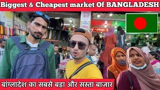 🇧🇩 Buying Cheap Clothes In Bangladesh बांग्लादेश का सबसे बड़ा और सस्ता बाजार indianinbangladesh [upl. by Saimerej]