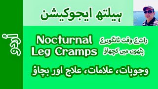 Nocturnal Leg Cramps Causes Symptoms Treatment amp Prevention I Urdu II Prof Javed Iqbal FAROOQI [upl. by Nelo]