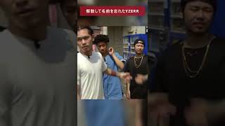 解散して名前を忘れるYZERR shorts short firsttake ヒップホップ ラップ badhop ラッパー hiphop [upl. by Helge]