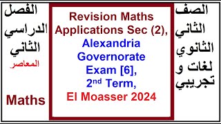 Revision Maths Applications Sec 2 Alexandria Governorate Exam 6 2nd Term El Moasser 2024 [upl. by Feliza]