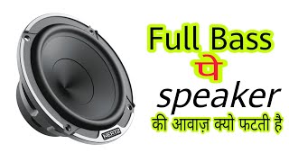 BASS badhane pe  speakers ki awaj kyo fat ti hai  part2  Amplifier connection [upl. by Lolanthe]