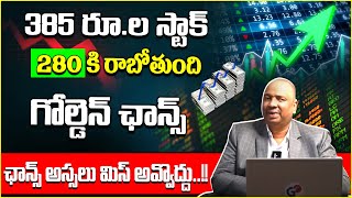 Guru Prasad About Stock Market Investment Tips Telugu  Best Stock To Buy Now  Share market News [upl. by Aikahs]