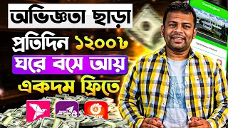 free income saite 2024  টাকা ইনকাম করার সহজ উপায় 2024  new income saite 2024 ফ্রী ইনকাম সাইট 2024 [upl. by Aimekahs666]