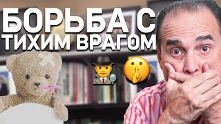 1132 Борьба с тихим врагом [upl. by Bernadette]