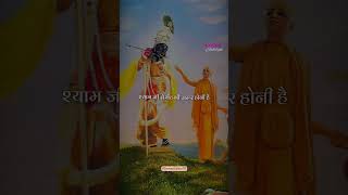 Dukh Dard Pida Sab Chor Honi Hai krishna radhakrishna mahadev hanuman ram shorts trending [upl. by Notsuj803]