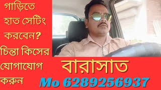 car training Barasat Kolkata driving agarwal service [upl. by Eslek]