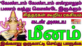 மீனம்  வேண்டாம் என்றாலும் பணம் வந்து கொண்டே இருக்க பரிஹாரம் amp வழிபாடு Meenam [upl. by Nanine]