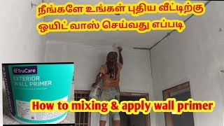 உங்கள் வீட்டிற்கு நீங்களே ஒயிட் வாஸ் செய்வது எப்படி How to mixing wall primer [upl. by Jacobina513]