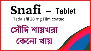 snafi tablet  tadalafil 20mg how to use سنافى 20 مجم 12 اقراص [upl. by Lebisor918]