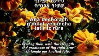 Ana Bekoach A Kabbalistic Prayer [upl. by Idette771]