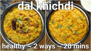 2 ways simple amp healthy khichdi recipe  moong dal khichdi amp mix veg masala khichdi restaurant style [upl. by Daberath]