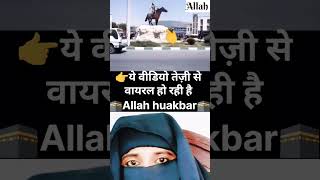 short viral Islamic channel shortvideo islamicsong hearttouchingnaat muslimgirl 🕋🕋🕋🕋🌹🌹🌹🌹🌹 [upl. by Sirap423]